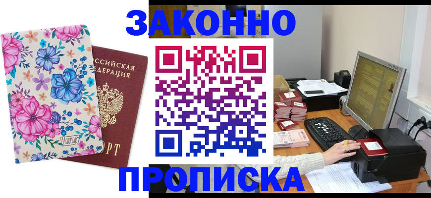 прописка регистрация в Никольском