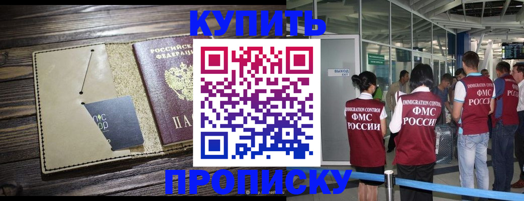 прописка регистрация в Никольском