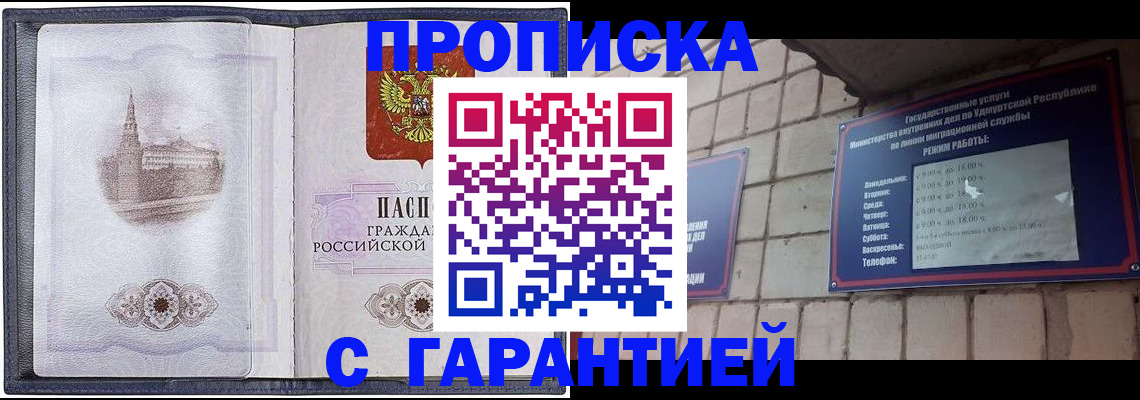 прописка в Никольском